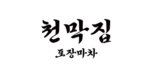 천막집 포장마차